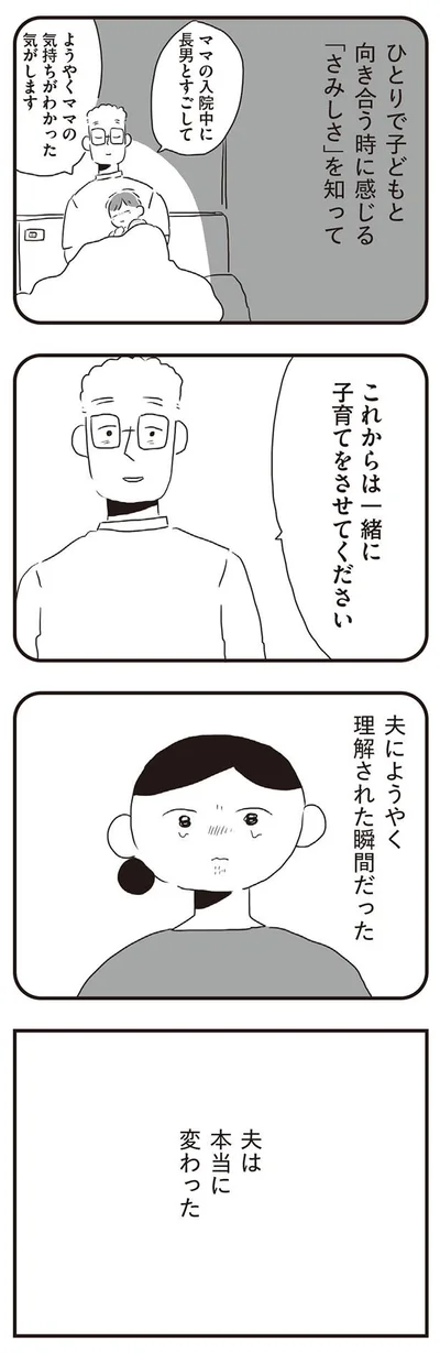 夫は本当に変わった