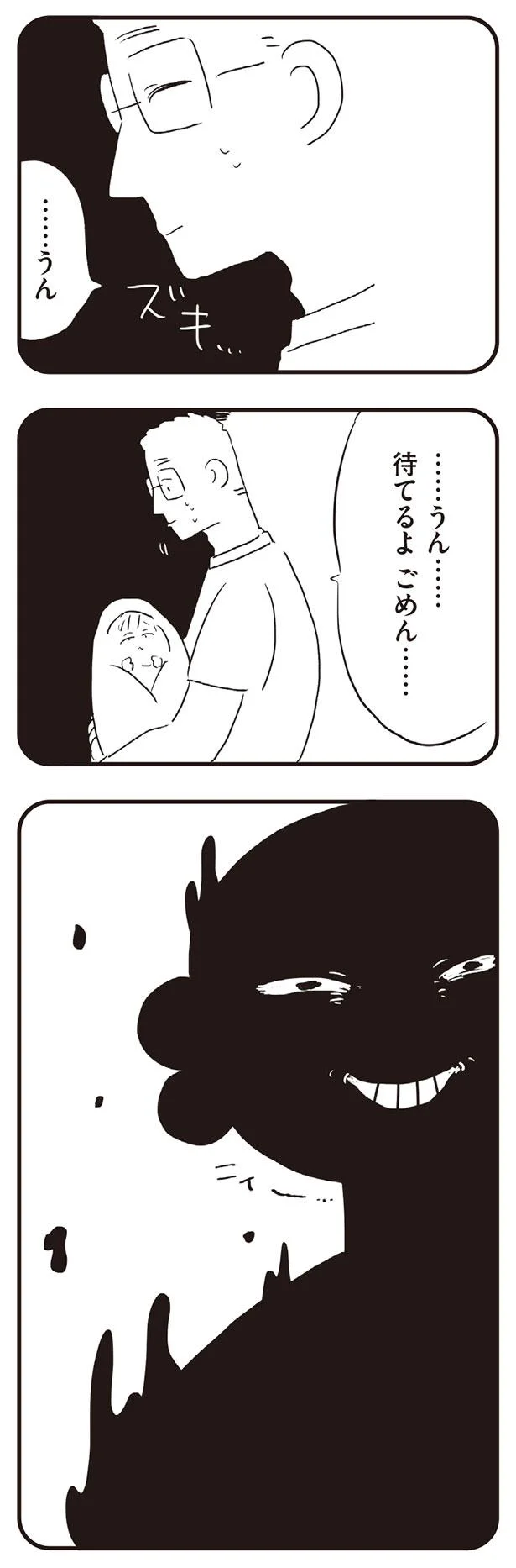 待てるよ　ごめん…