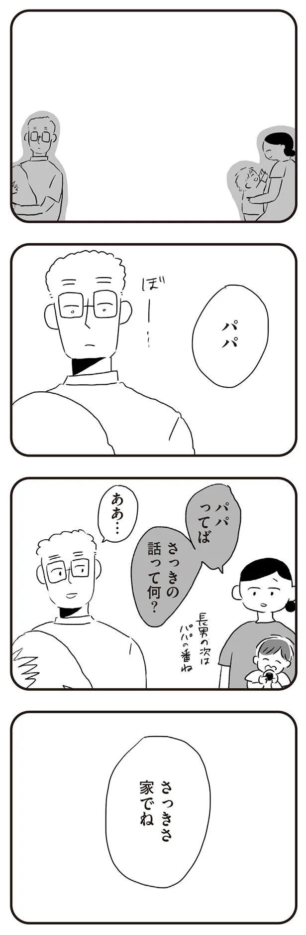 さっきの話って何？