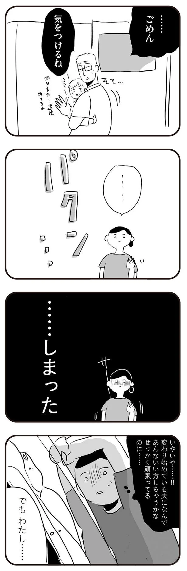 …しまった