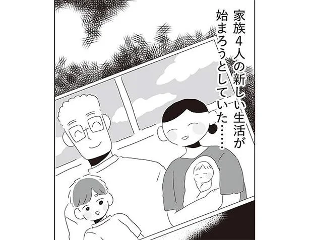 家族4人の新しい生活