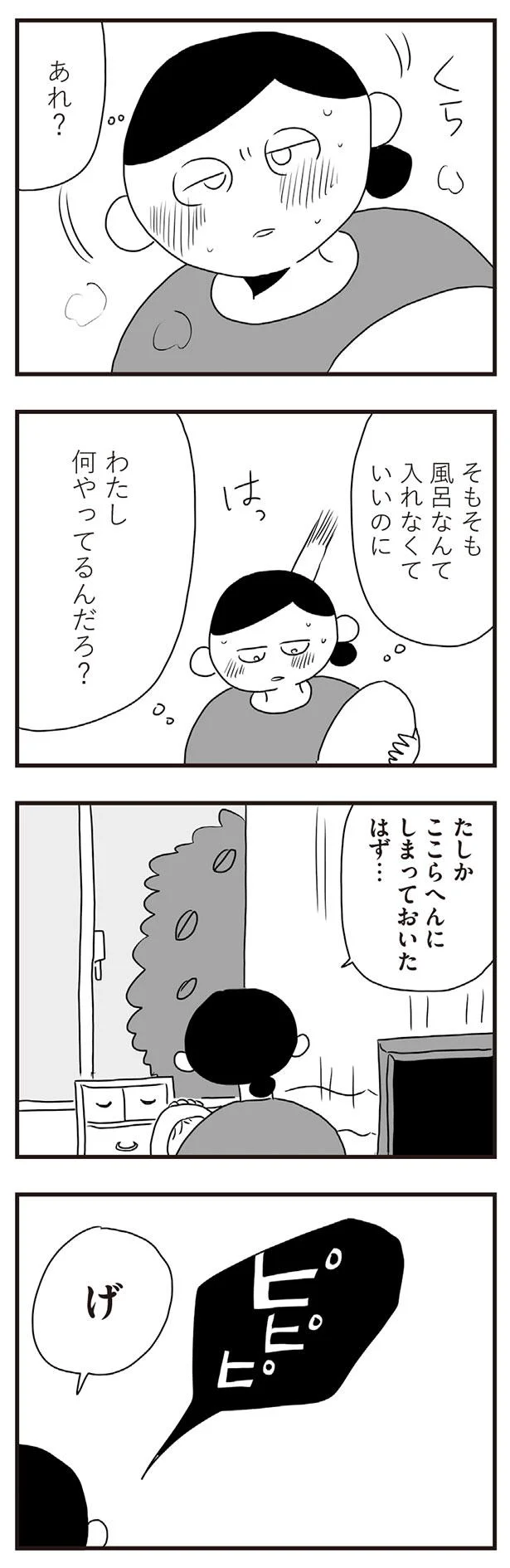 わたし何やってるんだろ？