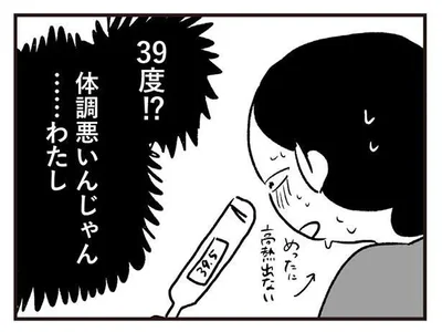 寒い…横になりたい…