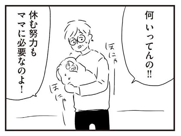 休む努力もママに必要なのよ!
