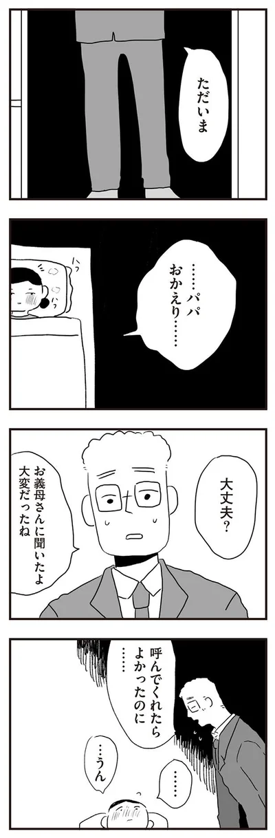 呼んでくれたらよかったのに…