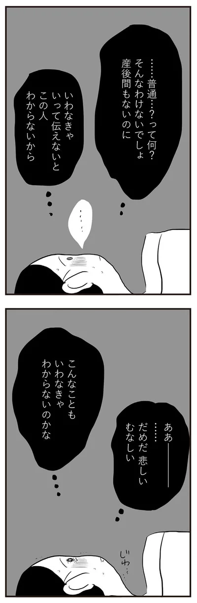 こんなこともいわなきゃわからないのかな