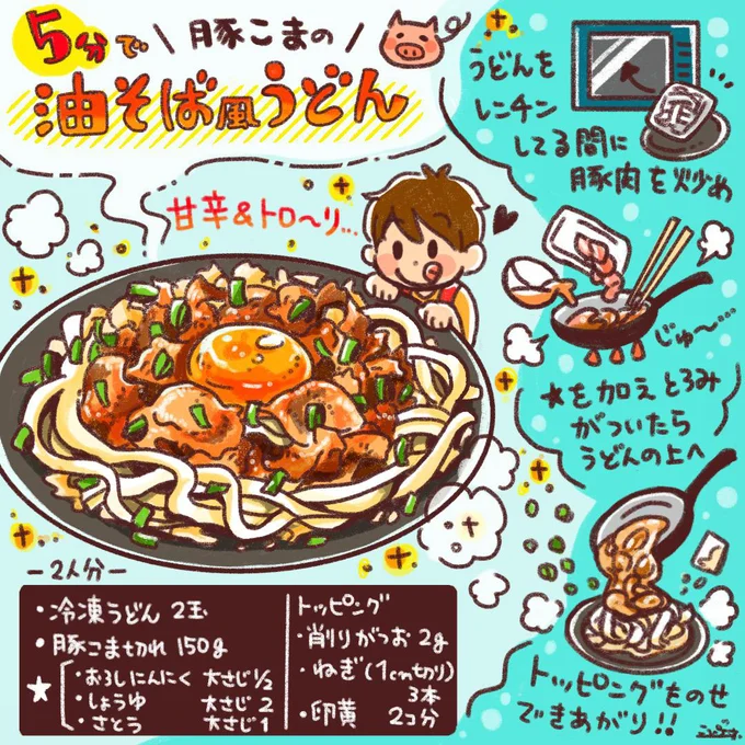 「豚こまの油そば風うどん」にチャレンジ!