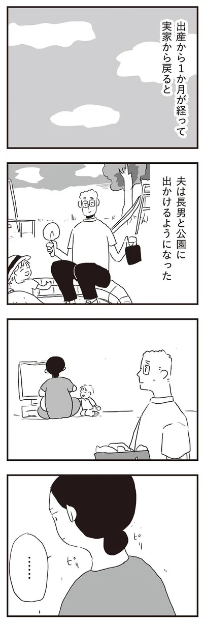 実家から戻ると