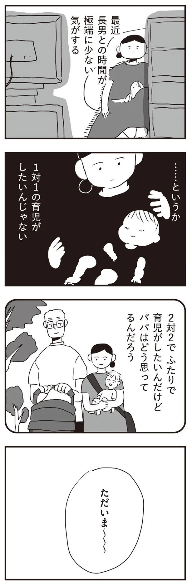 1対1の育児がしたいんじゃない