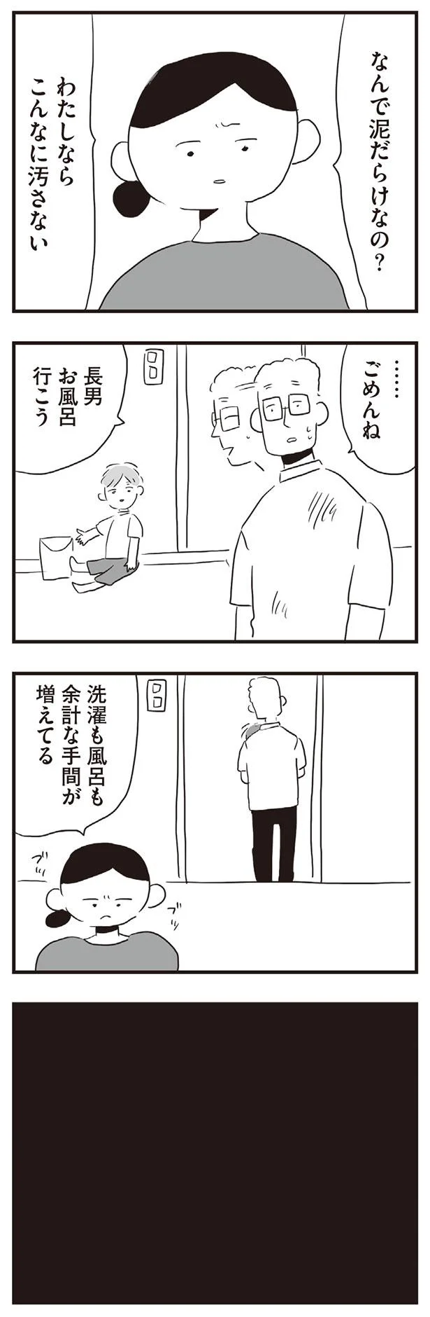 わたしならこんなに汚さない