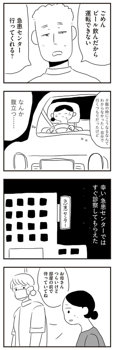 なんか腹立つ…