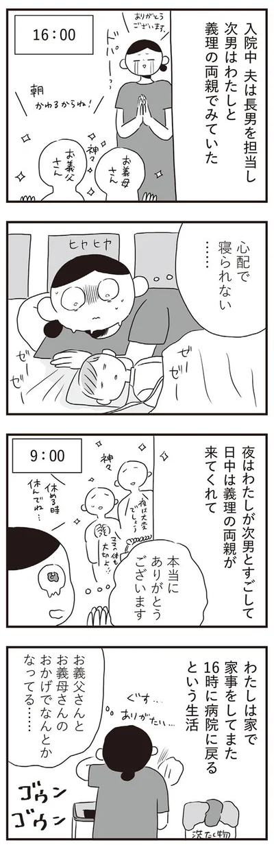 心配で寝られない…