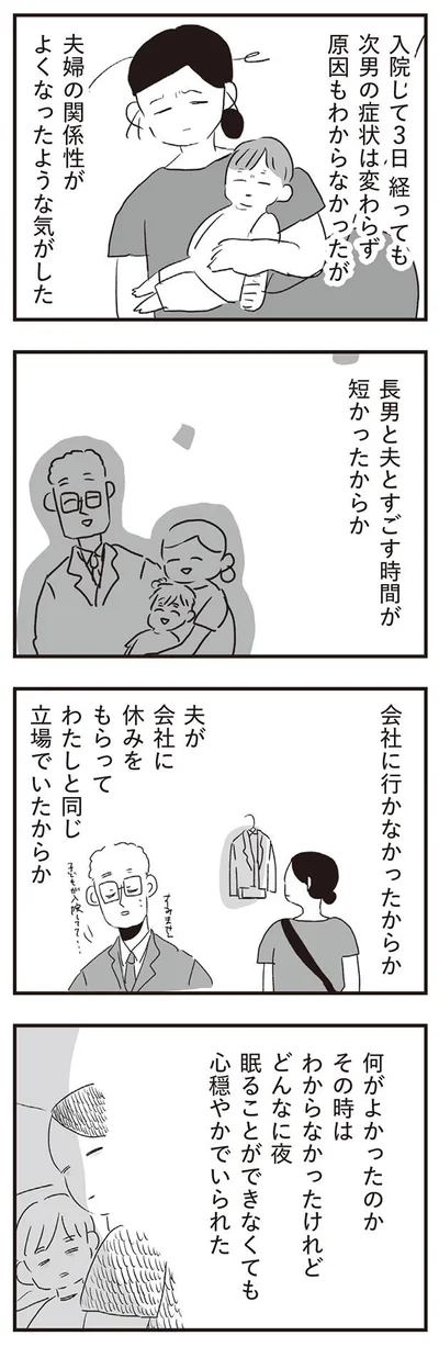 夫婦の関係性がよくなったような気がした