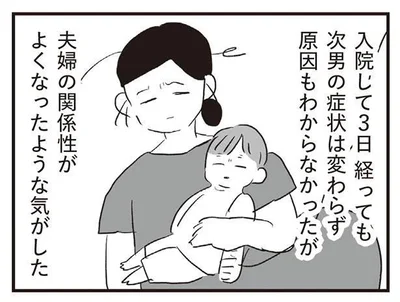 夫婦の関係性がよくなったような気がした