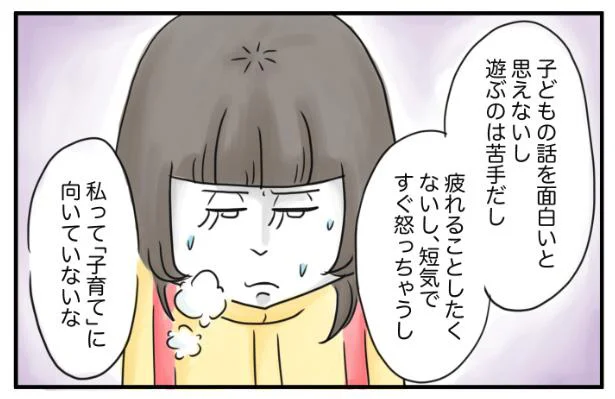 私って子育てに向いてないな