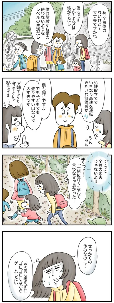 一緒に行くなんて言わなきゃ良かった