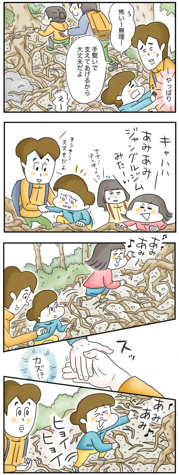 支えて上げるから大丈夫だよ