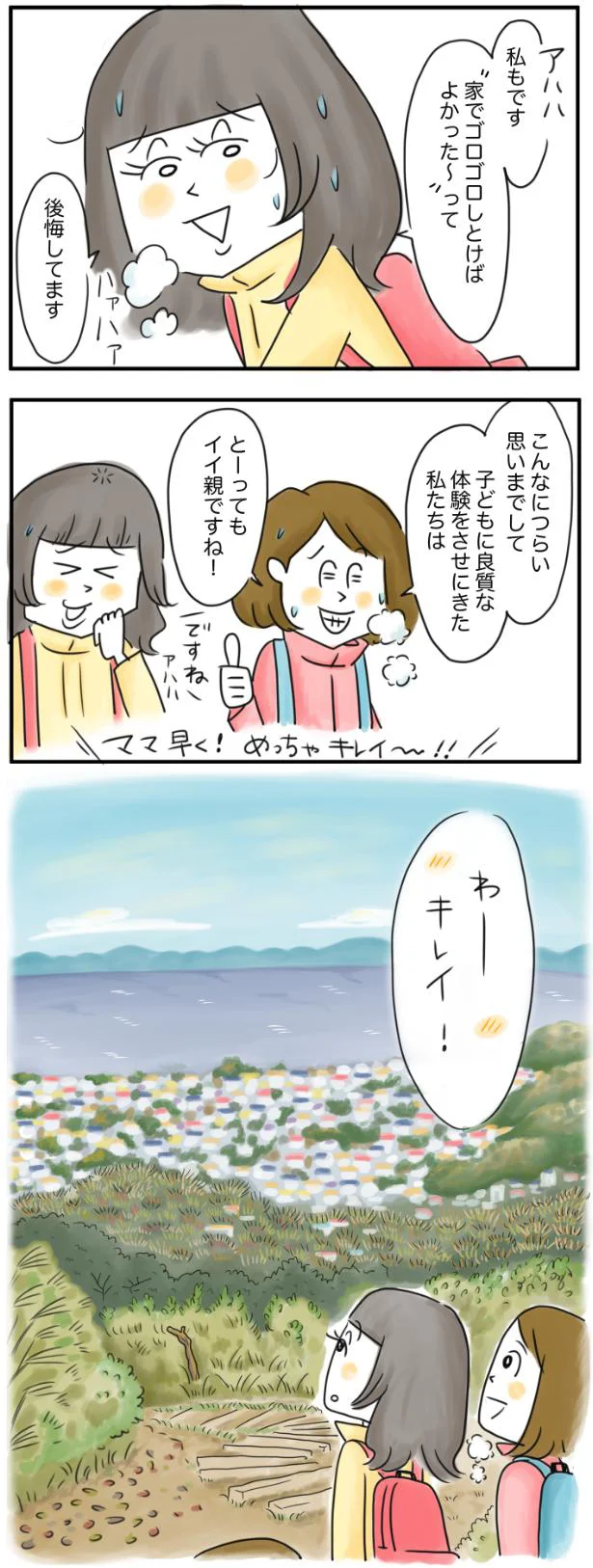  私も後悔してます