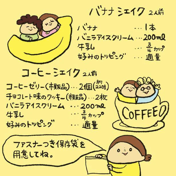 バナナシェイクとコーヒーシェイクにチャレンジ！