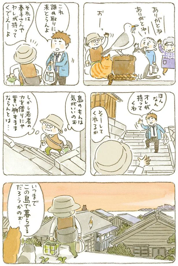 島のもんは気がいいのぉ