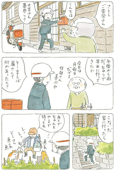 そー言えば　巌さんて何かあったん？