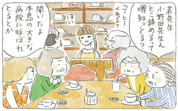 若先生 小野田先生のとこ辞めるって噂知っとる?