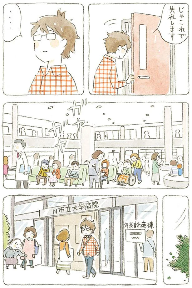 じゃ　これで失礼します