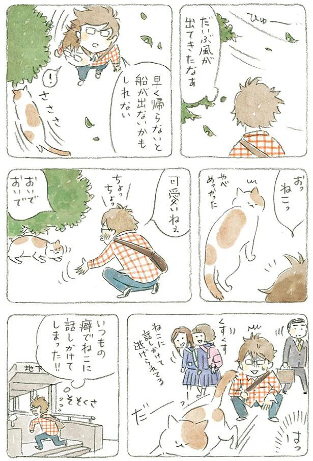 早く帰らないと船が出ないかもしれない