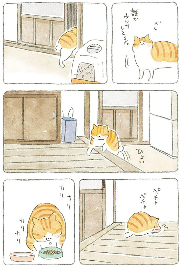 誰かウワサしとるな