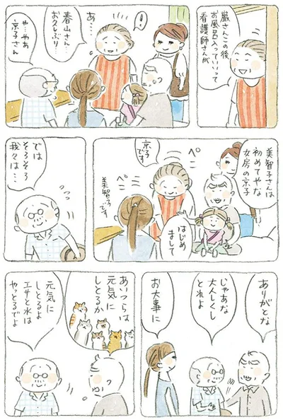 じゃあな　大人しくしとれよ