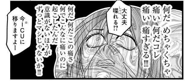 痛い何だコレ!