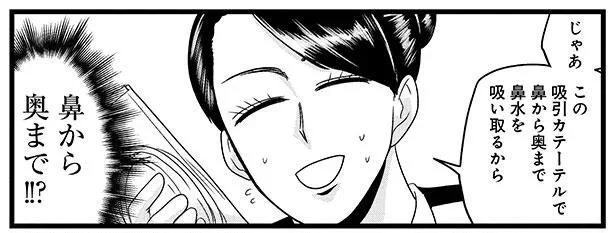 鼻から奥まで!!?