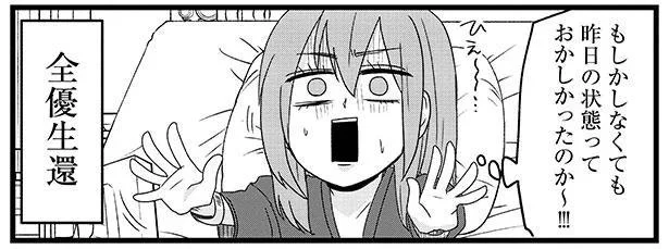 昨日の状態っておかしかったのか~!