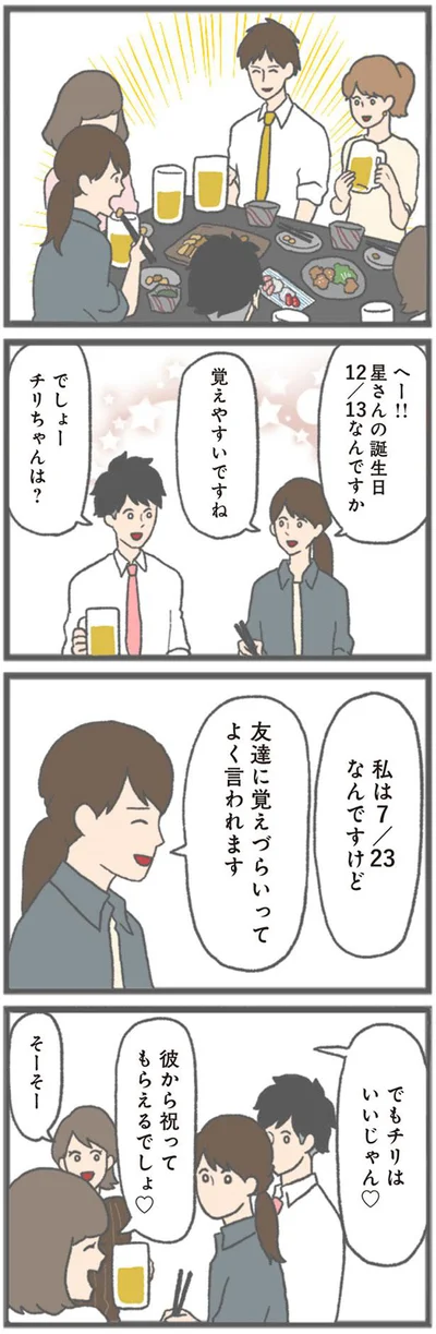 覚えづらいってよく言われます