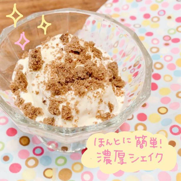 バナナシェイク完成!
