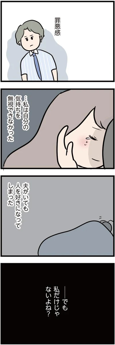 でも、私だけじゃないよね？