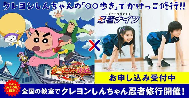 クレヨンしんちゃん忍者修行!