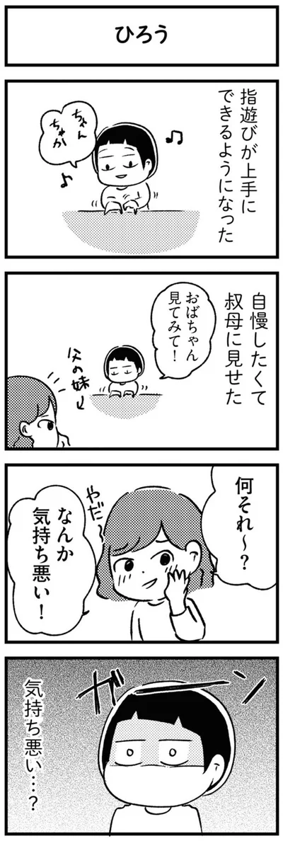 気持ち悪い…？