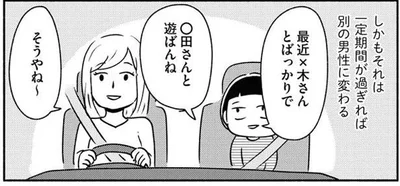 最近遊ぶのは別の男性とばっかり