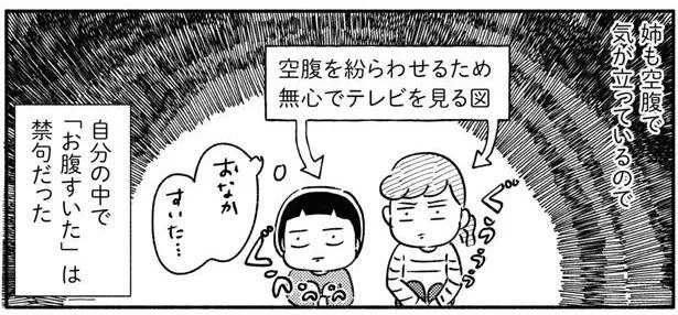 「お腹すいた」は禁句だった