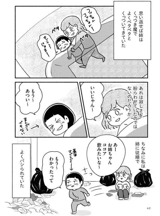 寂しさを紛らわせていたのでは