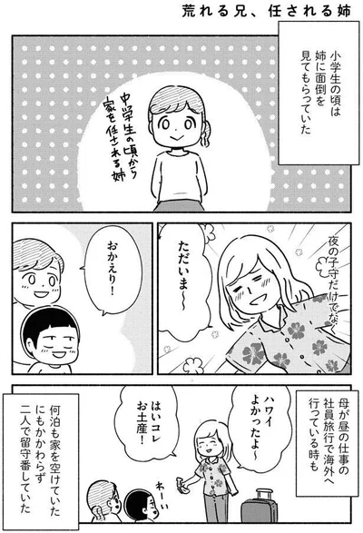 中学生の頃から家を任される姉