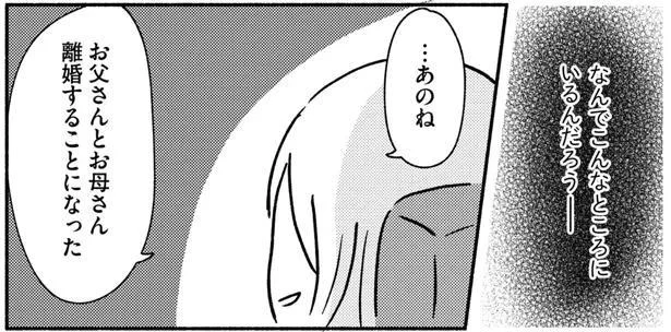 「私だって離婚してほしくないよ」親が決めることに子どもの私は従うしかなかった（8）
