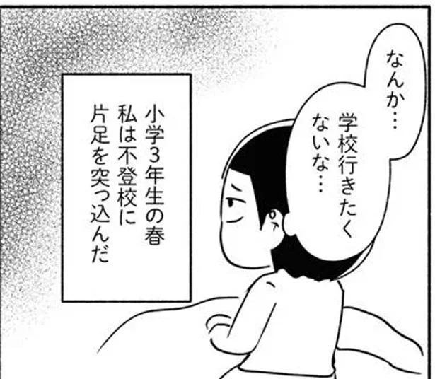 学校行きたくないな…