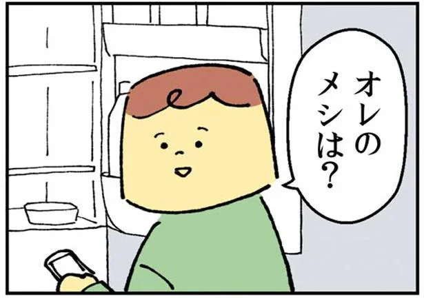 オレのメシは？