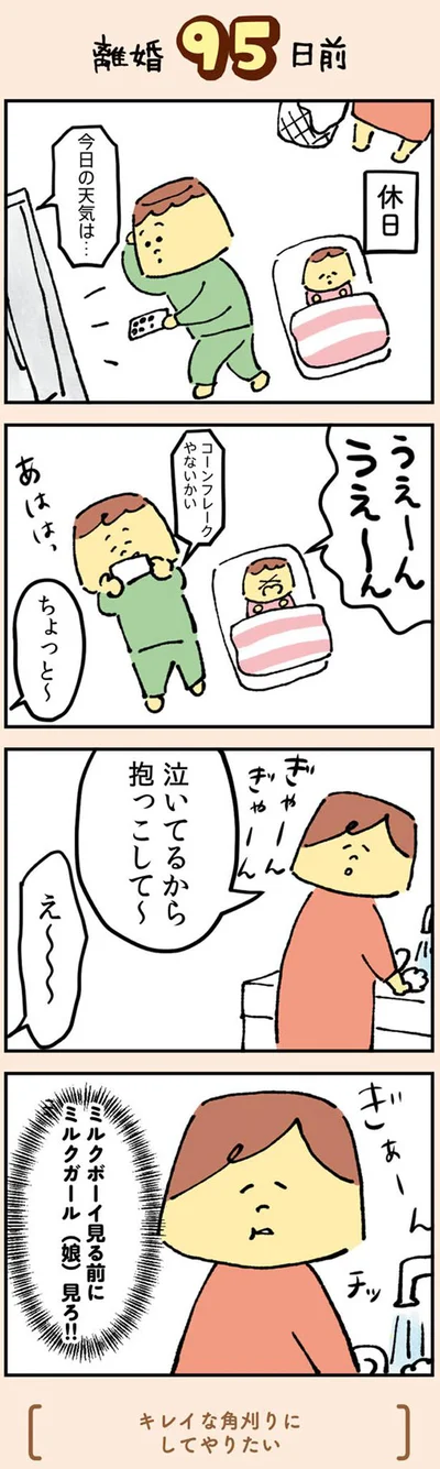 泣いてるから抱っこして～