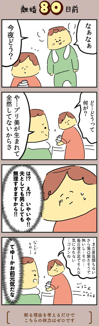 お前元気だな