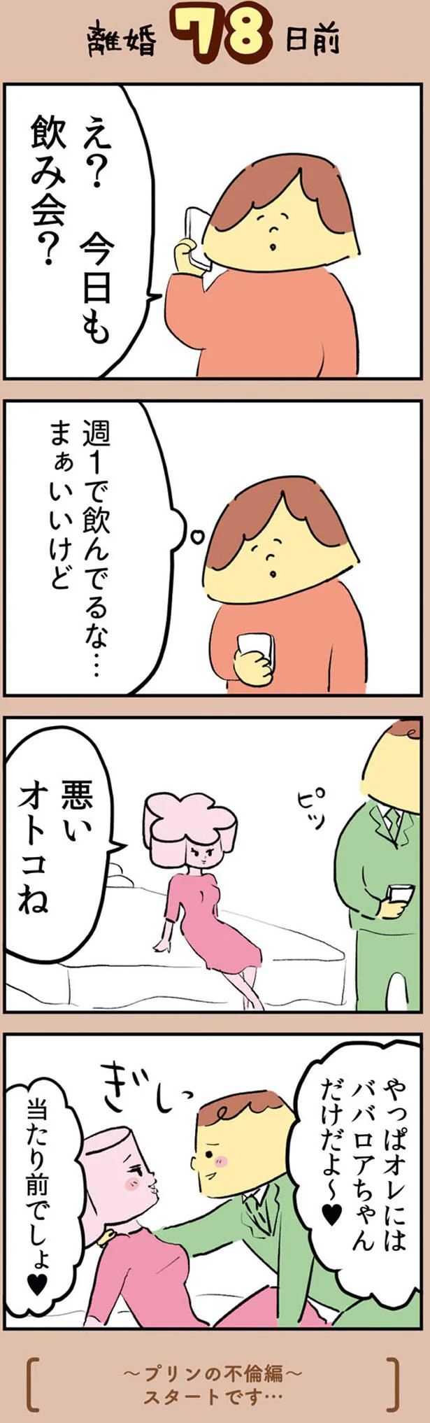 悪いオトコね