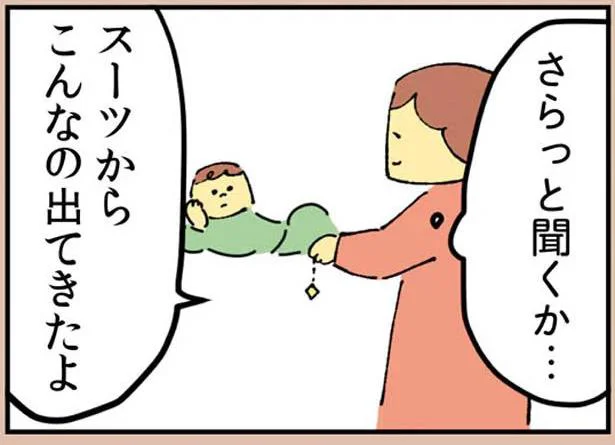 夫のスーツから、女性モノのピアスが！あたふたする夫に「ごまかすのヘタか！」（9）