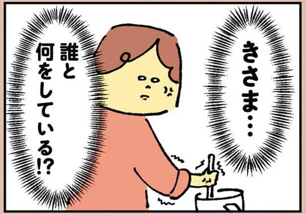 誰と何をしている！？